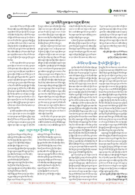 西藏青年报藏文版རྩོམ་རིག་དགའ་ཚལ།