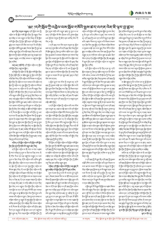 西藏青年报藏文版རྩོམ་རིག་དགའ་ཚལ།