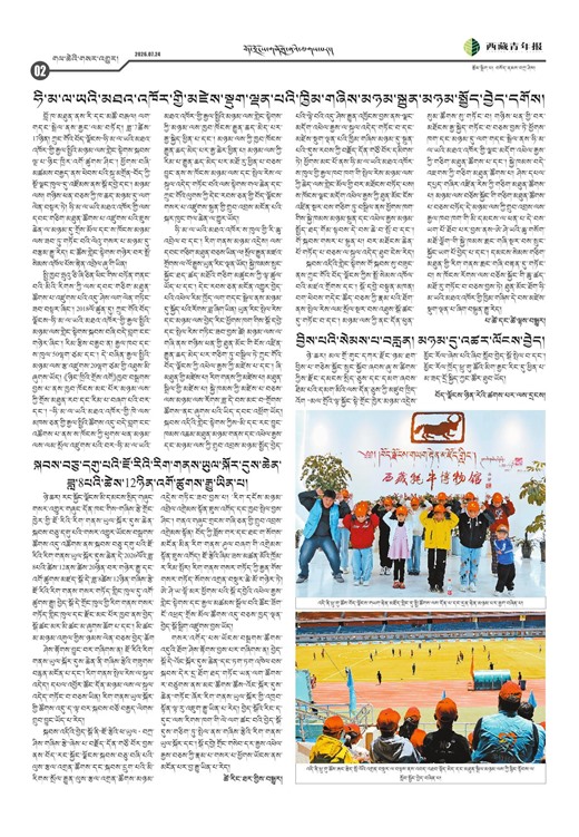 西藏青年报藏文版གལ་ཆེའི་གསར་འགྱུར།