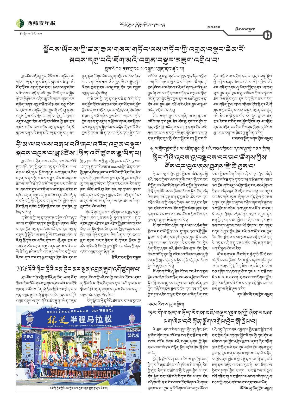 西藏青年报藏文版ཕྱོགས་བསྡུས།