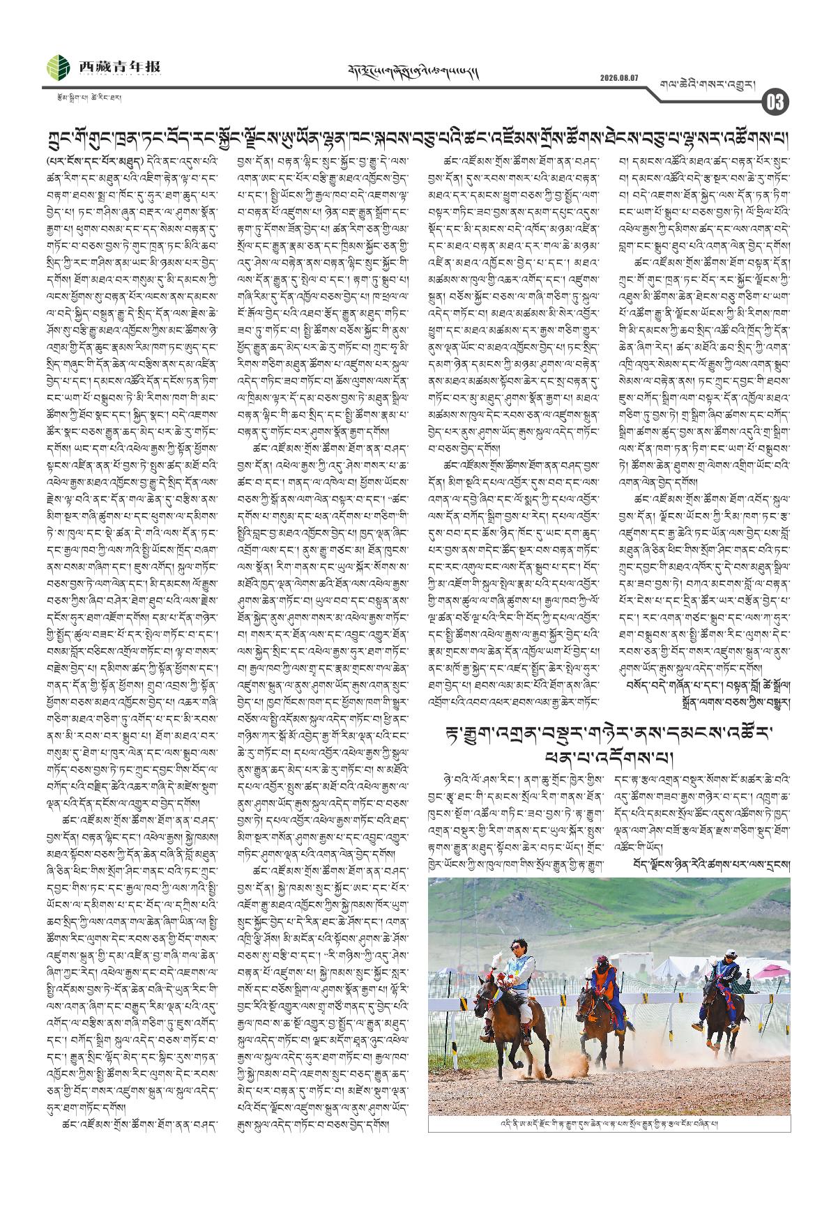 西藏青年报藏文版ཕྱོགས་བསྡུས།