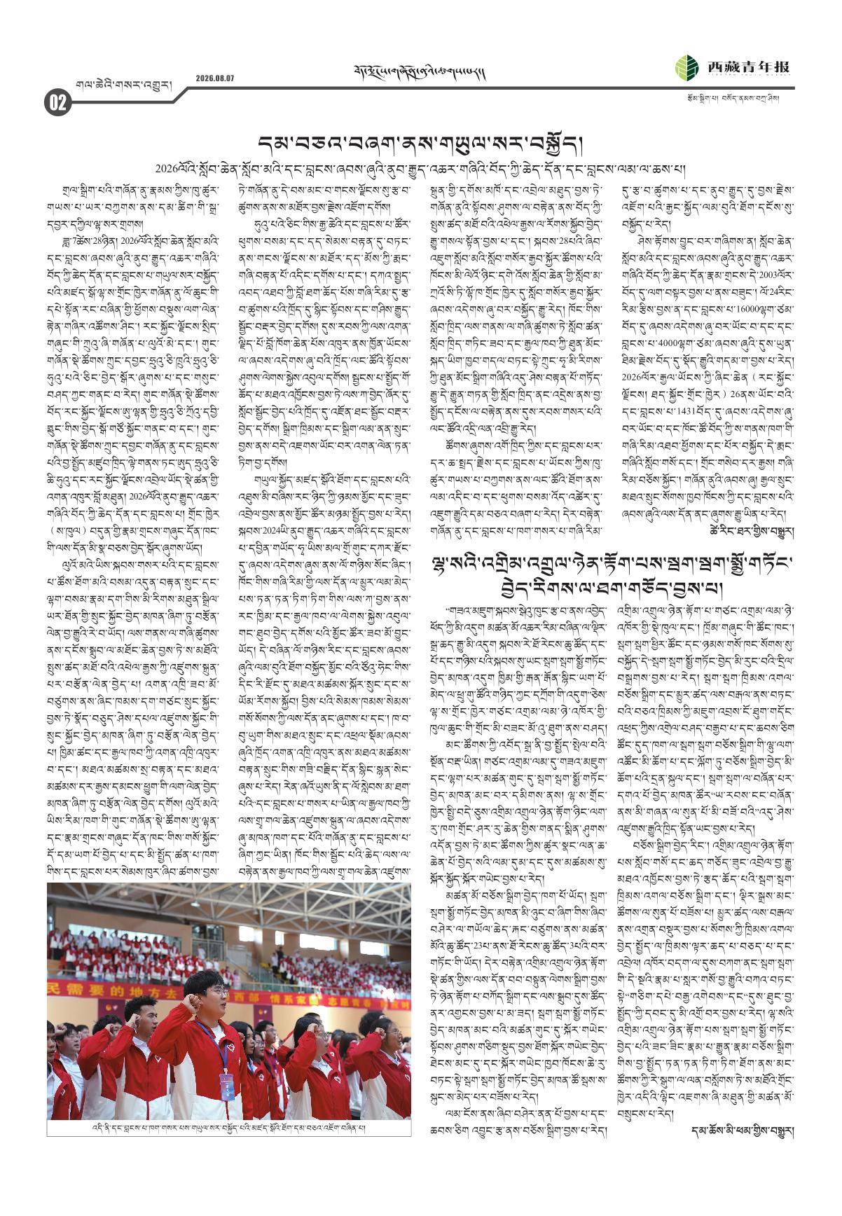 西藏青年报藏文版གལ་ཆེའི་གསར་འགྱུར།