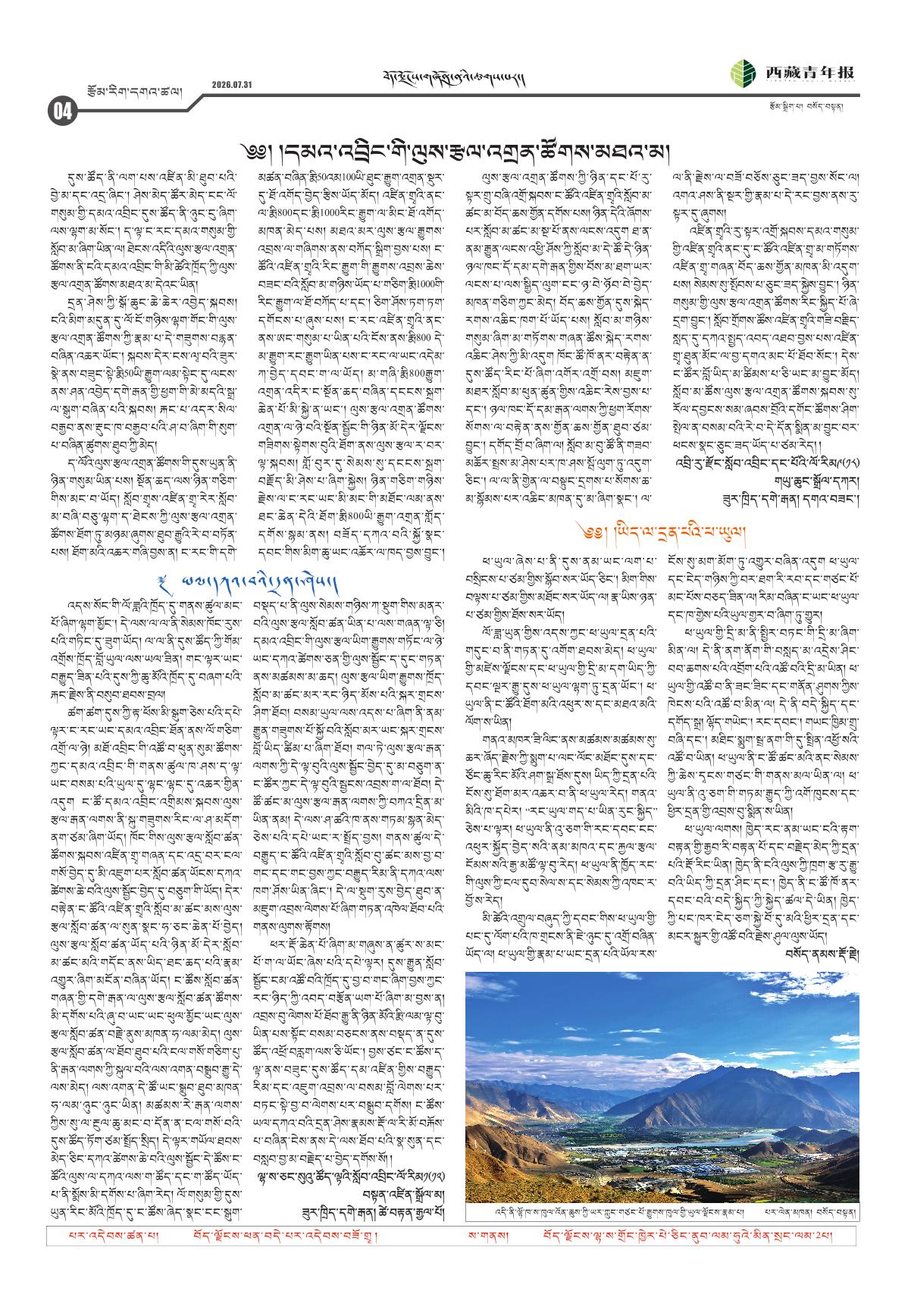 西藏青年报藏文版རྩོམ་རིག་དགའ་ཚལ།