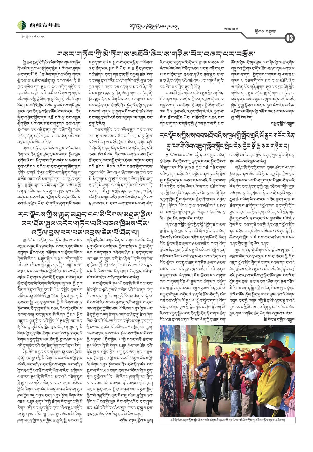 西藏青年报藏文版ཕྱོགས་བསྡུས།