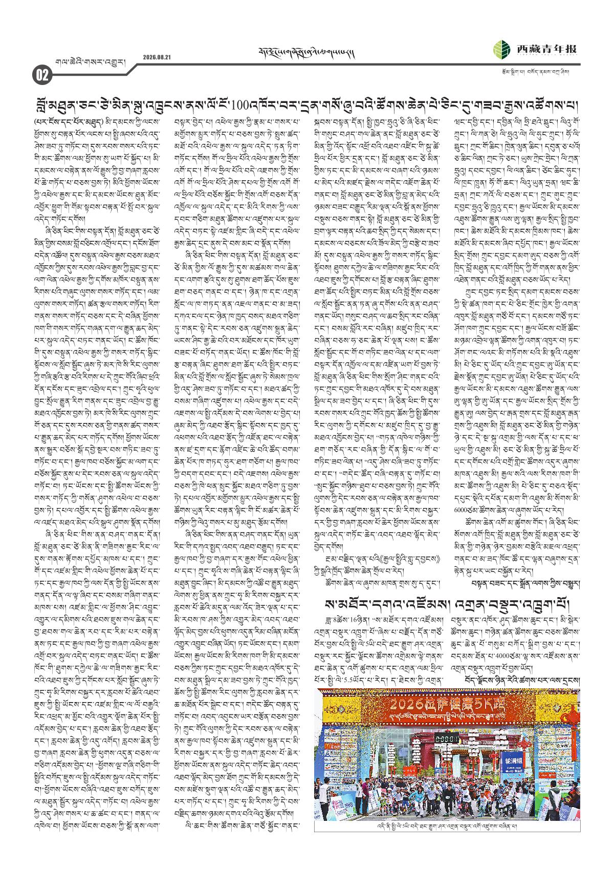 西藏青年报藏文版གལ་ཆེའི་གསར་འགྱུར།