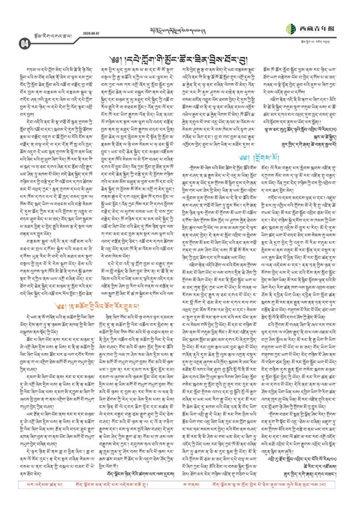 西藏青年报藏文版རྩོམ་རིག་དགའ་ཚལ།