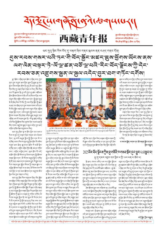西藏青年报藏文版གལ་ཆེའི་གསར་འགྱུར།