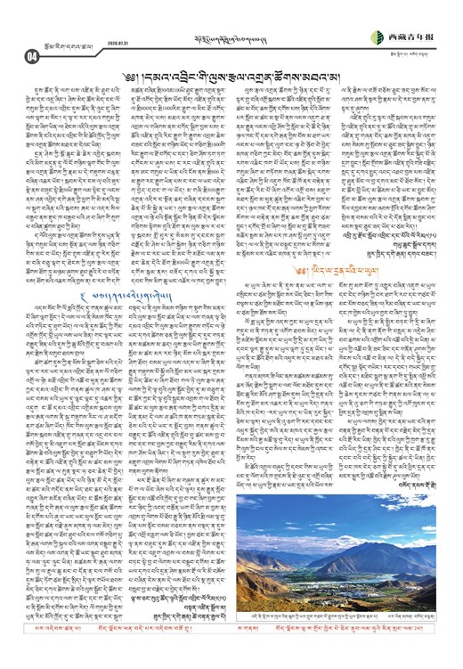 西藏青年报藏文版རྩོམ་རིག་དགའ་ཚལ།