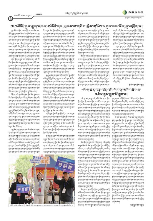 西藏青年报藏文版གལ་ཆེའི་གསར་འགྱུར།