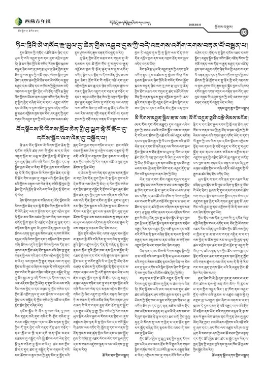 西藏青年报藏文版ཕྱོགས་བསྡུས།