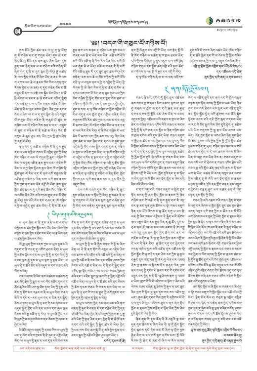 西藏青年报藏文版རྩོམ་རིག་དགའ་ཚལ།