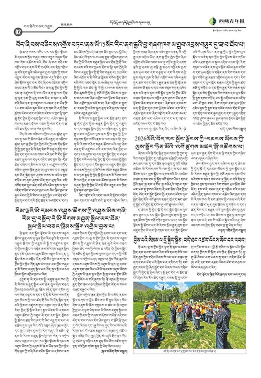 西藏青年报藏文版གལ་ཆེའི་གསར་འགྱུར།