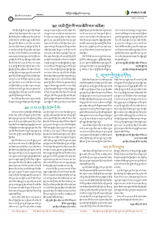 西藏青年报藏文版རྩོམ་རིག་དགའ་ཚལ།