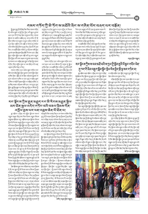 西藏青年报藏文版ཕྱོགས་བསྡུས།