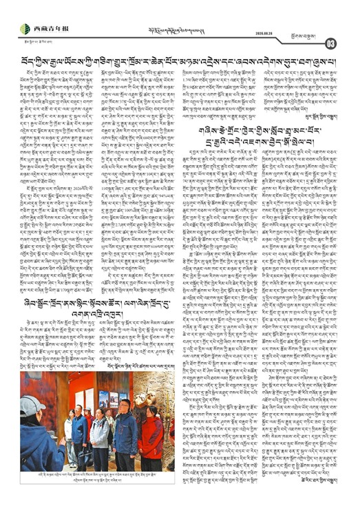 西藏青年报藏文版ཕྱོགས་བསྡུས།