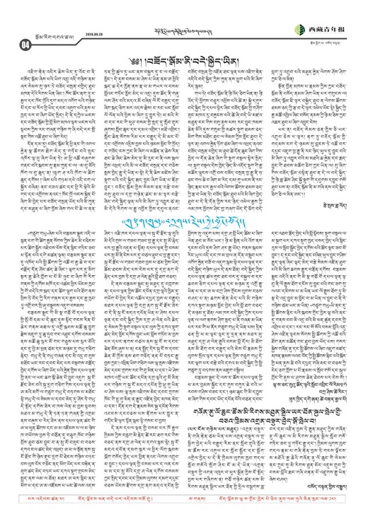 西藏青年报藏文版རྩོམ་རིག་དགའ་ཚལ།