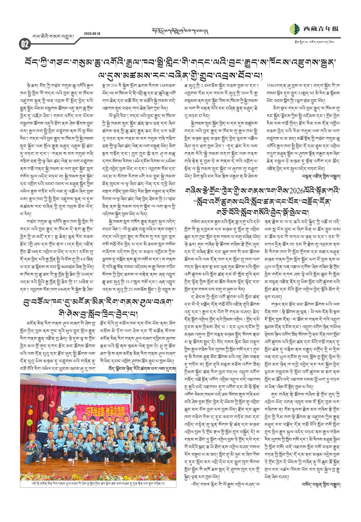 西藏青年报藏文版གལ་ཆེའི་གསར་འགྱུར།