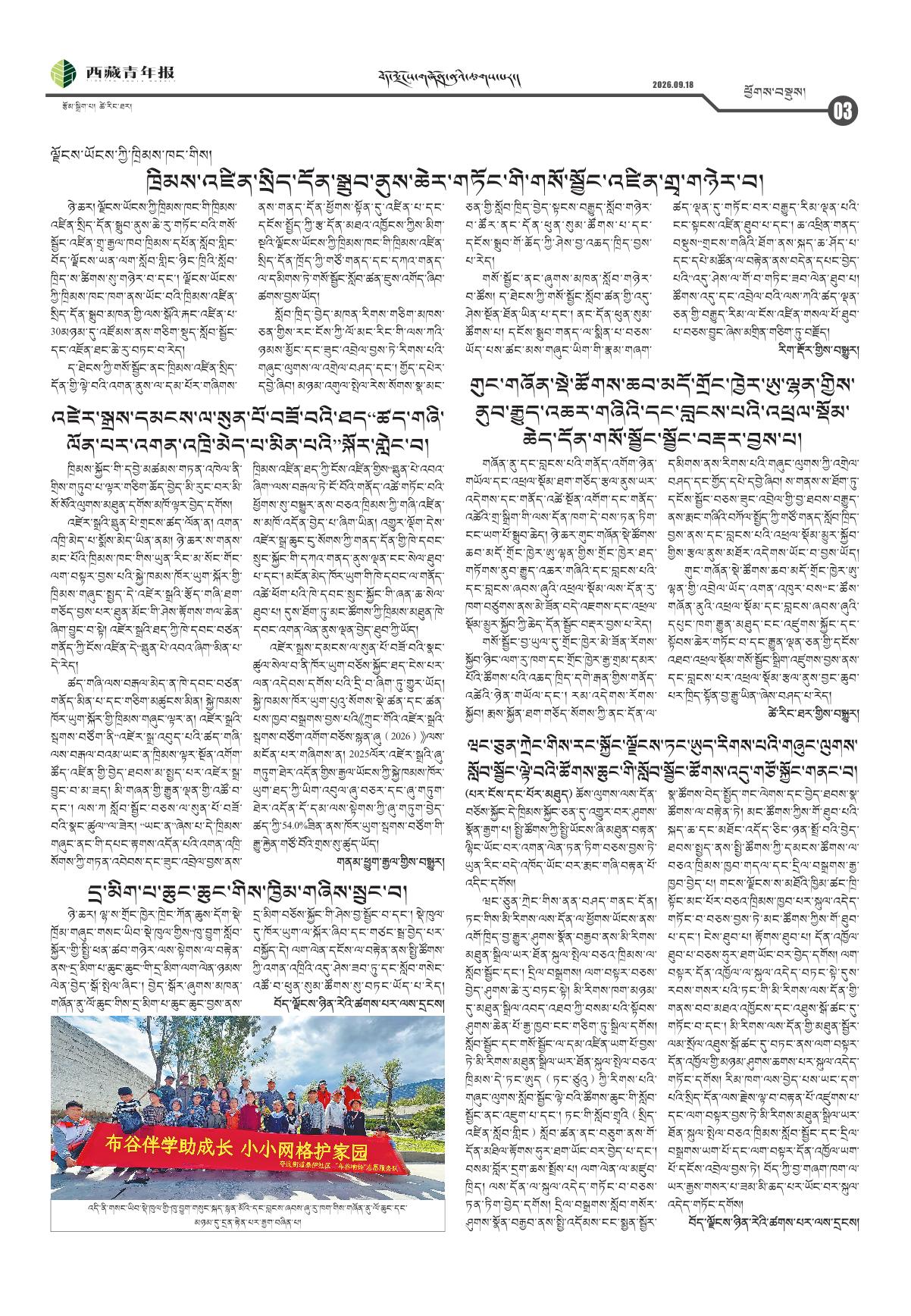西藏青年报藏文版ཕྱོགས་བསྡུས།