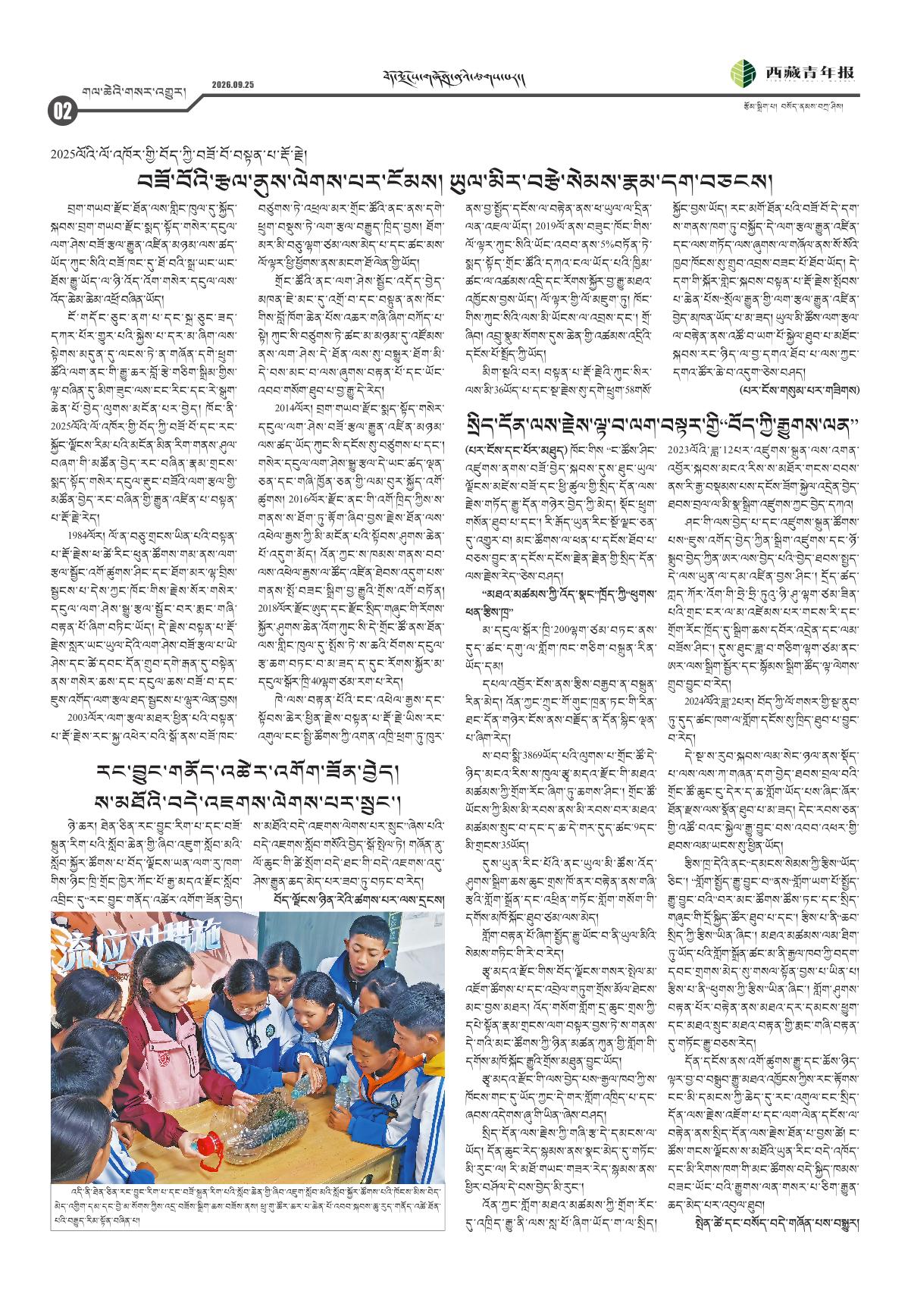 西藏青年报藏文版གལ་ཆེའི་གསར་འགྱུར།