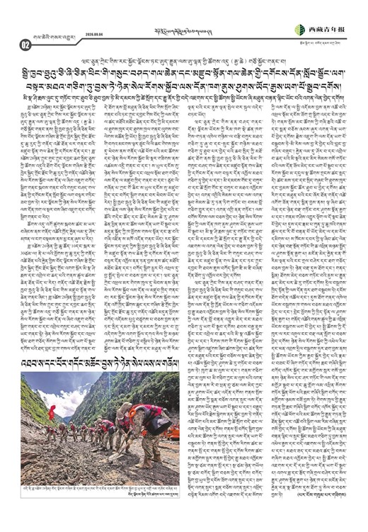 西藏青年报藏文版གལ་ཆེའི་གསར་འགྱུར།