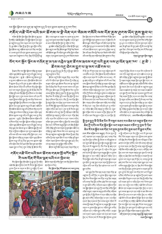 西藏青年报藏文版གལ་ཆེའི་གསར་འགྱུར།