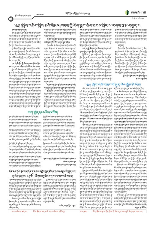 西藏青年报藏文版རྩོམ་རིག་དགའ་ཚལ།