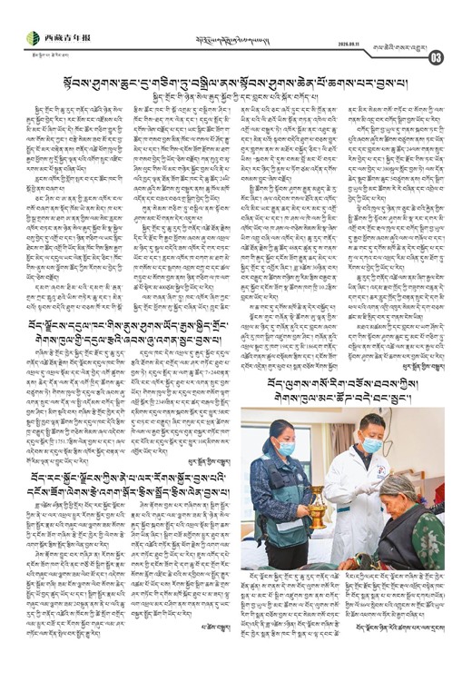 西藏青年报藏文版ཕྱོགས་བསྡུས།