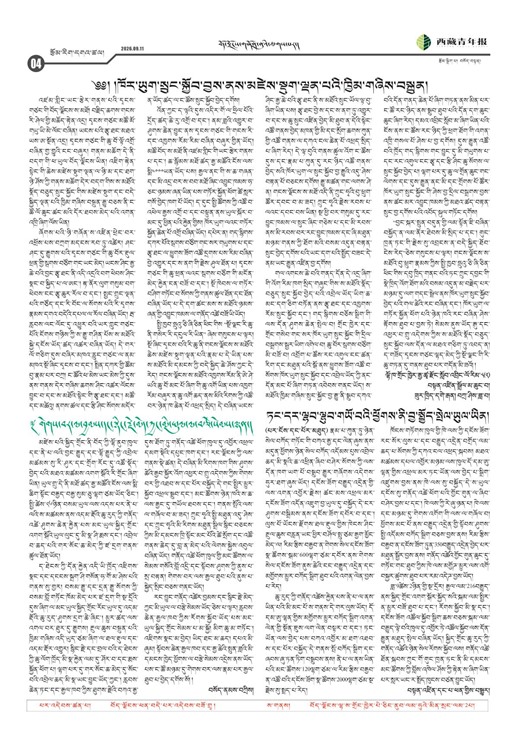 西藏青年报藏文版རྩོམ་རིག་དགའ་ཚལ།