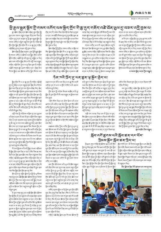 西藏青年报藏文版གལ་ཆེའི་གསར་འགྱུར།