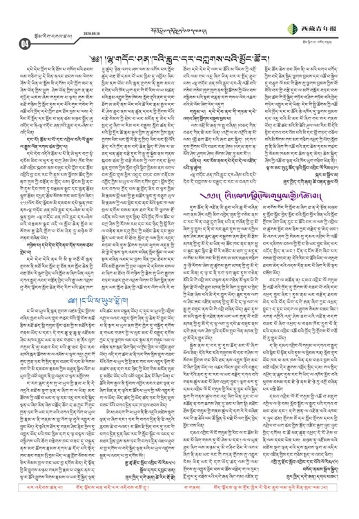 西藏青年报藏文版རྩོམ་རིག་དགའ་ཚལ།