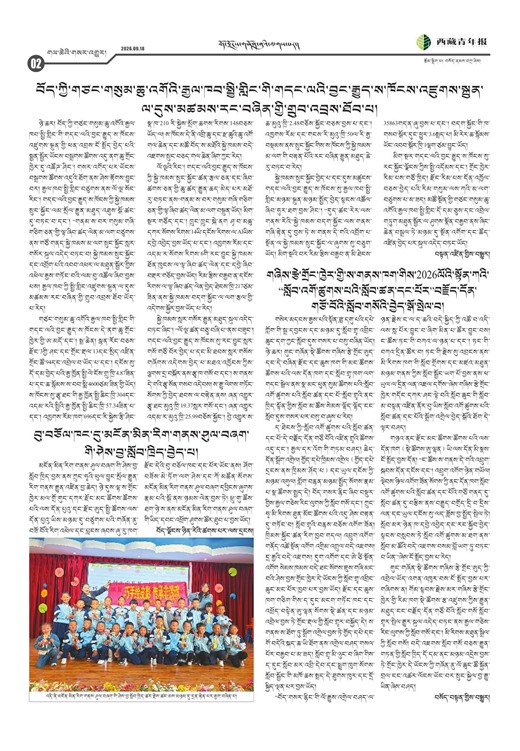 西藏青年报藏文版གལ་ཆེའི་གསར་འགྱུར།