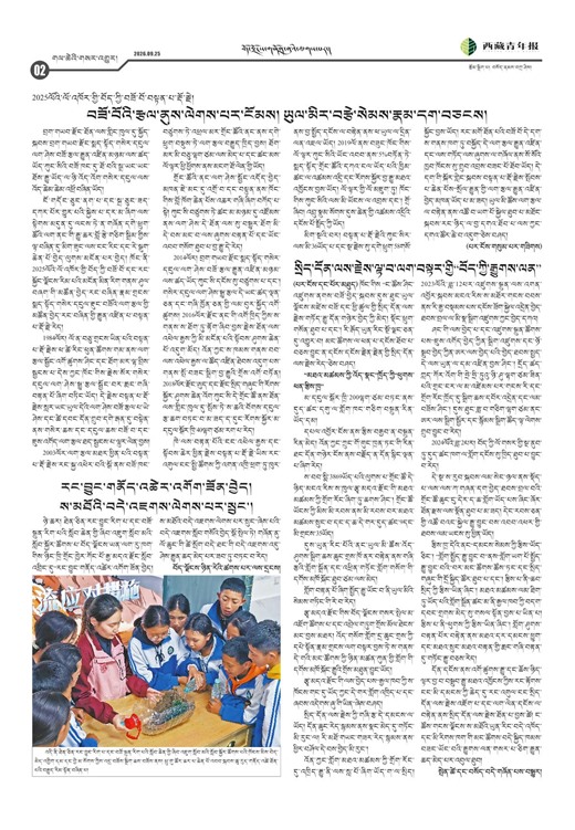 西藏青年报藏文版གལ་ཆེའི་གསར་འགྱུར།