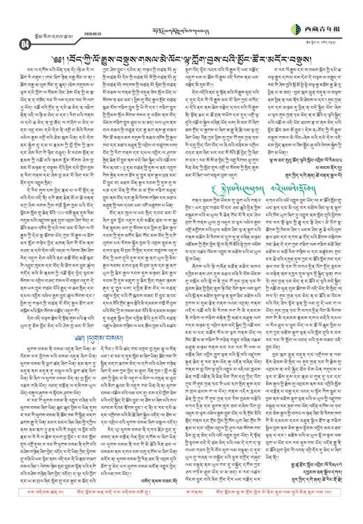 西藏青年报藏文版རྩོམ་རིག་དགའ་ཚལ།